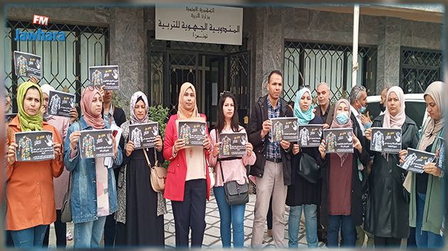 وقفة احتجاجيّة أمام مقرّ المندوبية الجهوية للتعليم بتونس