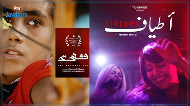 مهرجان مالمو للسينما العربية 2022 : فوز 3 أفلام تونسية بجوائز 