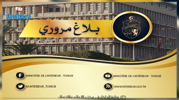 بلاغ مُروري بمناسبة المقابلة الرّياضيّة ليوم 11 ماي 2022