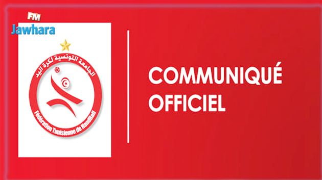 جامعة كرة اليد تستنكر أحداث الشغب التي جدّت بقاعة رادس
