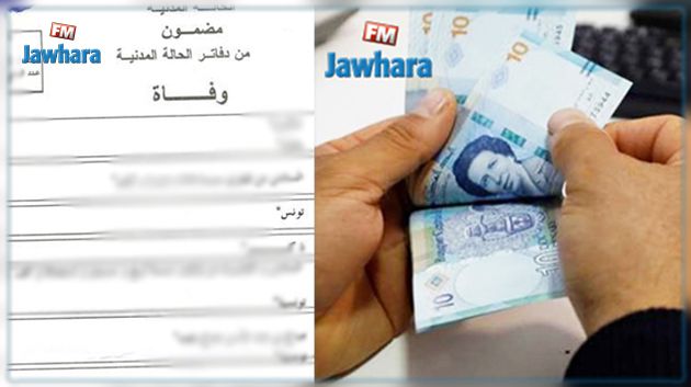 نابل : توجّه لصرف جرايته فوجد نفسه متوفيّا ( في مضمون الحالة المدنية )