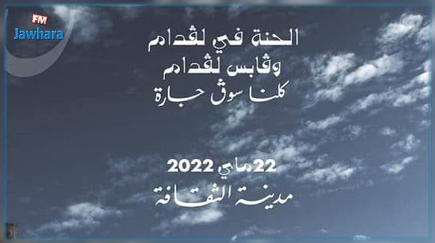 حفل تضامني لفائدة التجار المُتضرّرين من حريق سوق 