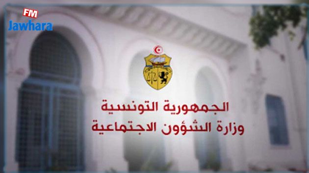 مطالب الاعتراض للحصول على المساعدة المالية الظرفية: وزارة الشؤون الاجتماعية تُوضّح