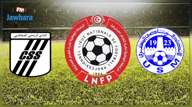 الرابطة 1 : الاتحاد المنستيري يهزم النادي الصفاقسي