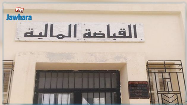 القصرين: أعوان الجباية والإستخلاص يرفضون الإقتطاع من منحتهم التحفيزية