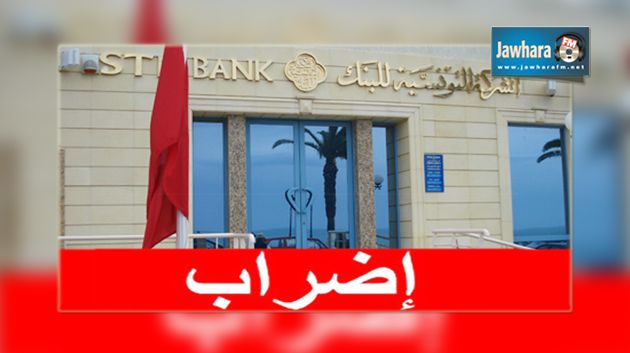 أعوان المناولة بالشركة التونسية للبنك يدخلون في إضراب ب3 ايام