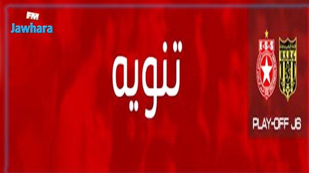 هيئة النجم تدعو الأحباء  الى التحلي بروح المسؤولية 