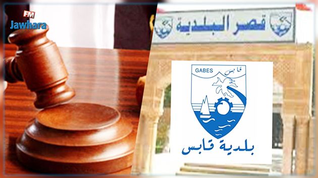 قابس: إحالة قضيّة رئيس بلدية قابس وأعضاء من المجلس البلدي على دائرة الاتهام