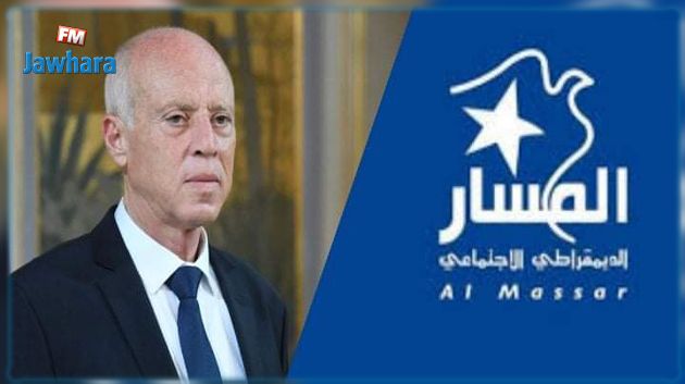 حزب المسار: لا لإقصاء الأحزاب السياسية وتهميش دور المنظمات الوطنية