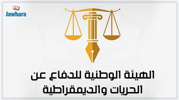 الهيئة الوطنية للدفاع عن الحريات و الديمقراطية ترفض المرسوم عدد 30 