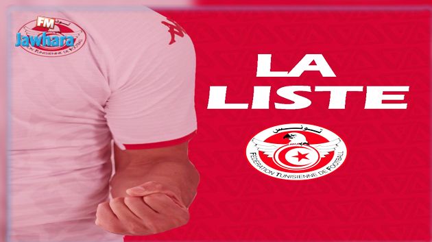 المنتخب الوطني : موعد الإعلان عن قائمة اللاعبين و برنامج تربص  استعدادا للاستحقاقات القادمة 