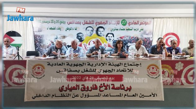 تلويح بإضراب عام جهوي في صفاقس