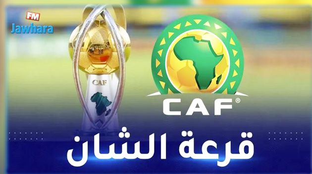 مواجهات النسخة المقبلة لكأس افريقيا للمحليين 2022