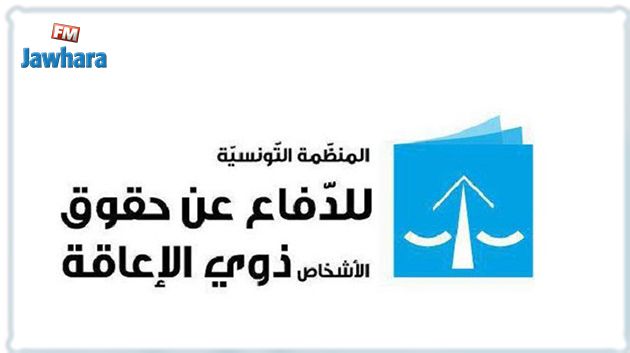 المطالبة باحترام المعايير الدولية للإعاقة في صفقات اقتناء حافلات النقل العمومي