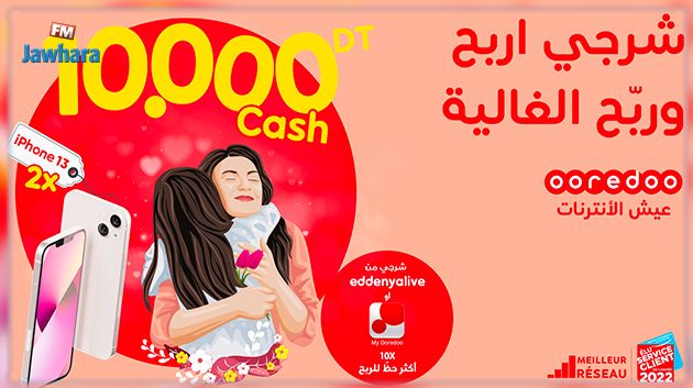  Ooredoo تونس تحتفل بعيد الأمهات بجوائز قيّمة