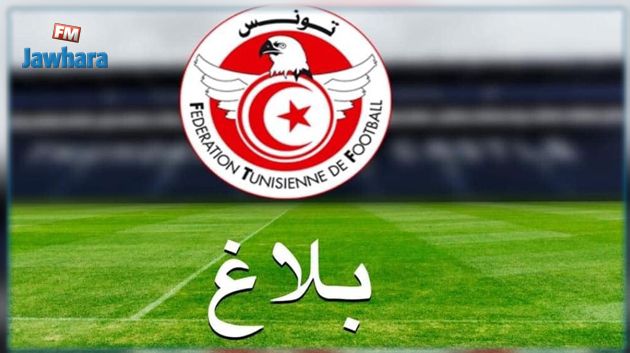 مباراة ترجي جرجيس و امل حمام سوسة: الجامعة تراسل الفيفا