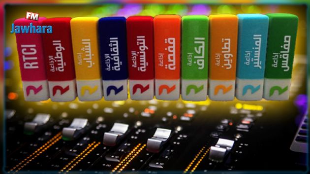 بأمر رئاسي: تسمية مكلف بتسيير الإذاعة التونسية 