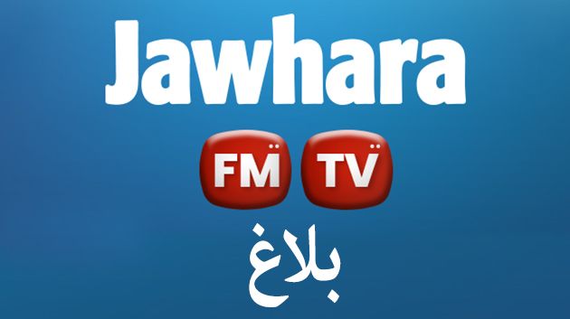 إدارة الجوهرة FM TV توضح بخصوص  قناة مقرصنة تبث خارج إطار القانون
