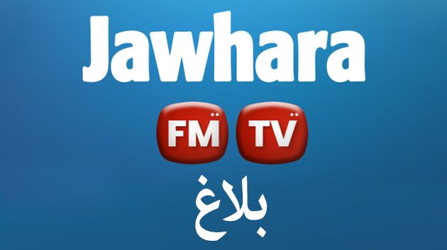 إدارة الجوهرة FM TV توضح بخصوص قناة مقرصنة تبث خارج إطار القانون