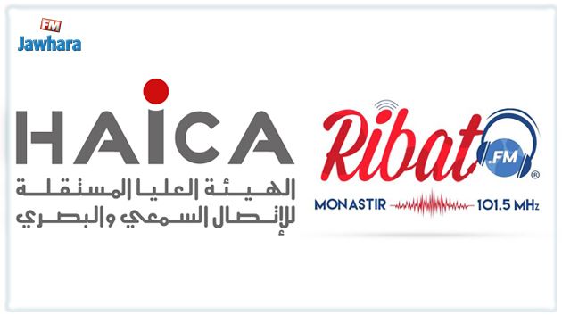 الهايكا تقرر إلغاء إجازة إذاعة 