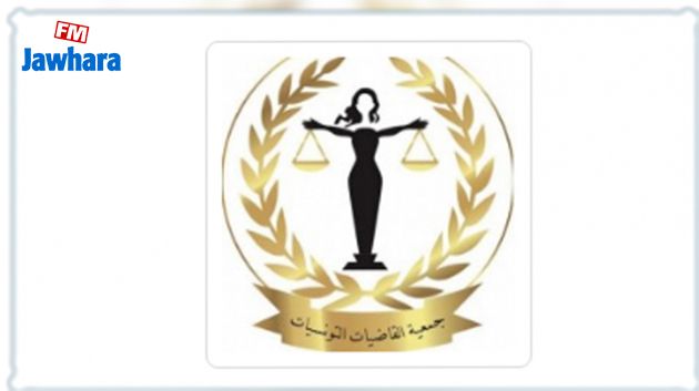 جمعية القاضيات التونسيات: 