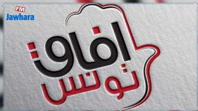 حزب آفاق تونس يعلن رفضه المشاركة في الحوار الوطني