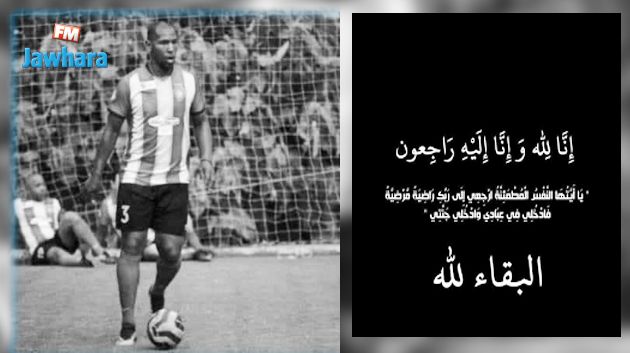 اللاعب السابق للترجي بولبابة السعفي في ذمة الله