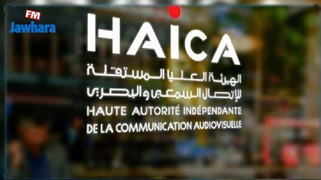 الهايكا تدعو إلى تحييد المنابر الإعلامية واحترام مبدأيْ التعدّدية والتنوع