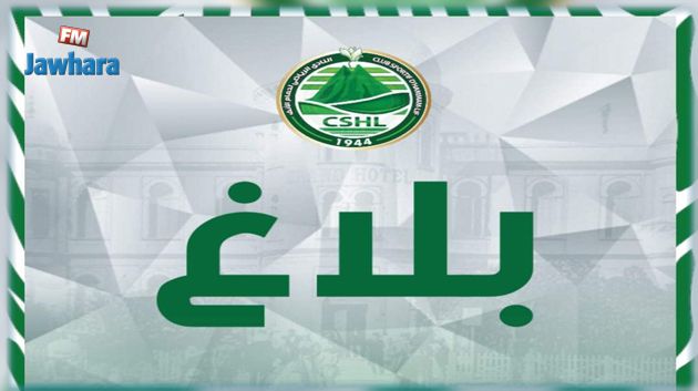 نادي حمام الأنف يعتذر من النادي البنزرتي‎‎