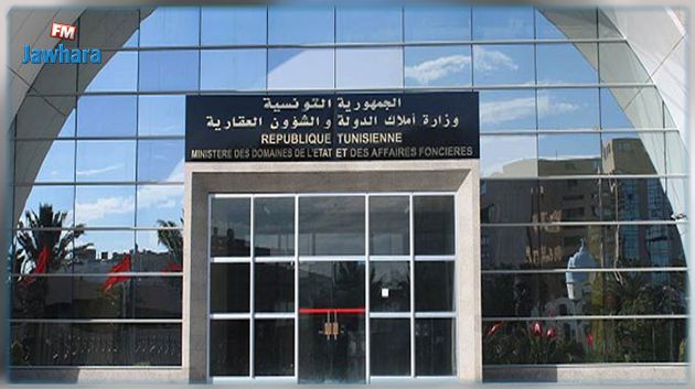 وزارة أملاك الدولة والشؤون العقارية: استشارة حول الخدمات الادارية