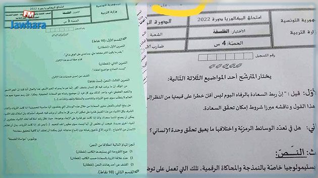 تحديد هويّة المترشّحين المتورّطين في نشر امتحان البكالوريا