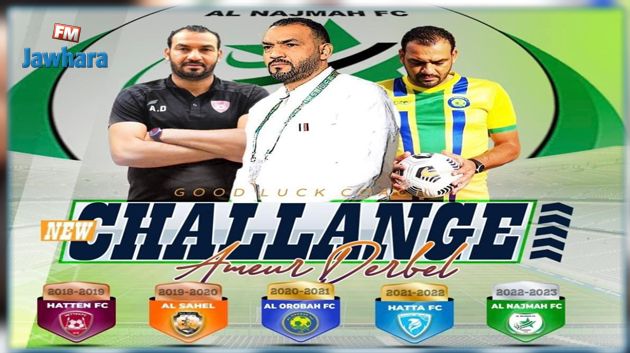 عامر دربال مدربا جديدا للنجمة السعودي