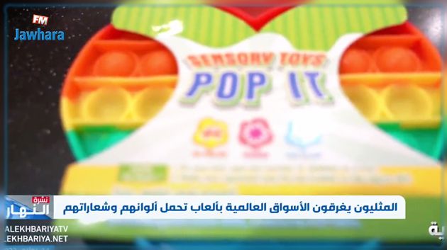 السعودية تحجز ألعاب أطفال تحمل ألوان المثلية الجنسية