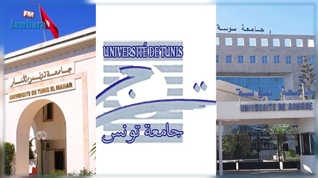 3 جامعات تونسية ضمن تصنيف 