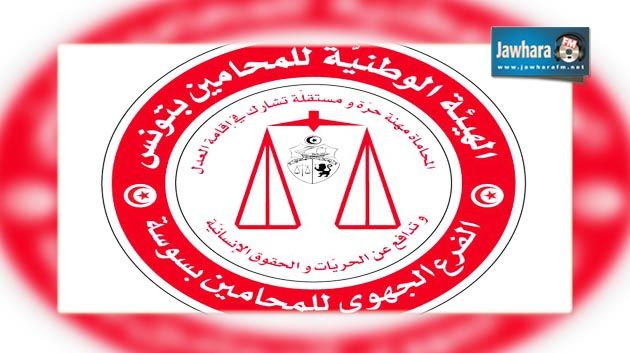 فرع هيئة المحامين بسوسة يقرر الإضراب ويدعو إلى