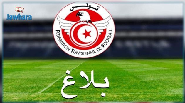 الجامعة التونسية لكرة القدم تتعهد بالمباراة الفاصلة بين حمام سوسة والمتلوي