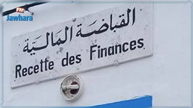 فتح عدد من القباضات المالية بصفة استثنائية الأحد