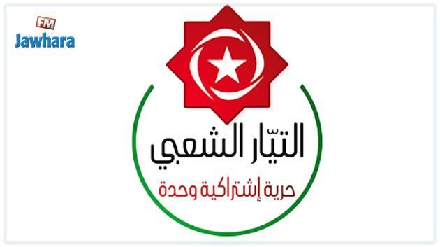 التيار الشعبي يدعو الى التعبئة من أجل حثّ المواطنين على المشاركة في الاستفتاء