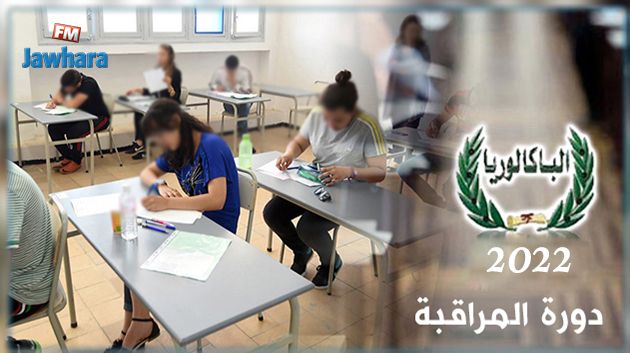 باكالوريا : أكثر من 38 ألف مؤجل يشرعون غدا في إجراء إختبارات دورة المراقبة