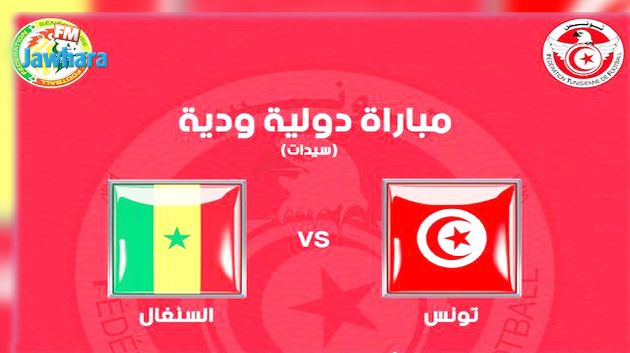 كرة قدم: تعديل في توقيت مباراة سيدات منتخبنا الوطني و المنتخب السينغالي