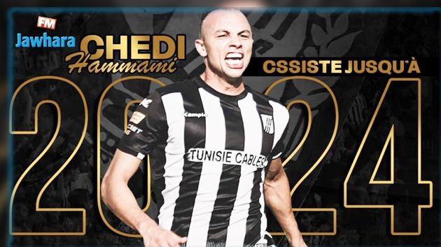 شادي الهمامي يواصل التجربة في النادي الصفاقسي