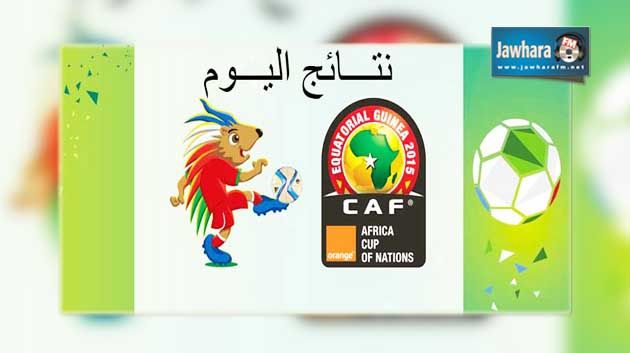 نتائج مباريات اليوم 21-01-2015 في كان غينيا الاستوائية