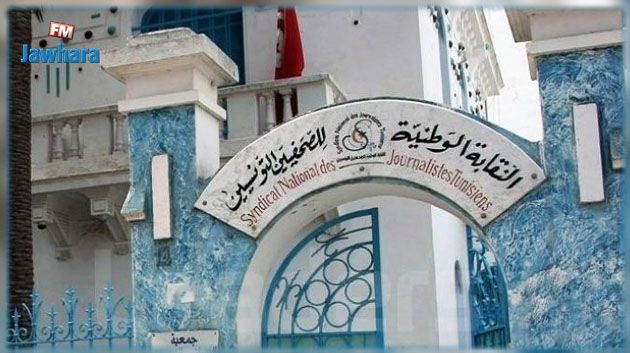 نقابة الصحفيين تؤكد ضرورة ضمان الحق في التعبير عن مختلف المواقف في وسائل الإعلام خلال الحملة الانتخابية