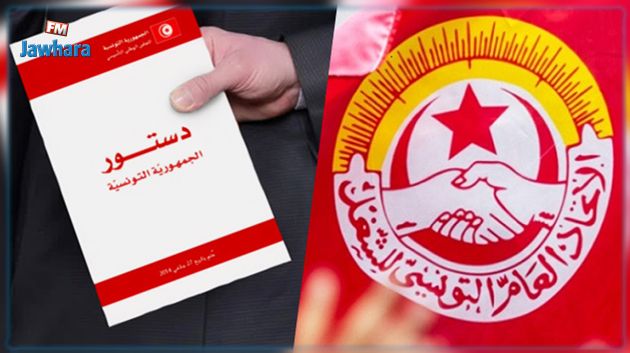 أعضاء المكتب التنفيذي لاتحاد الشغل يجتمعون مع خبراء في القانون الدستوري لتحليل مشروع الدستور