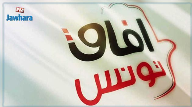 حزب افاق تونس يدعو الى المشاركة بكثافة في الاستفتاء يوم 25 جويلية والتصويت بلا