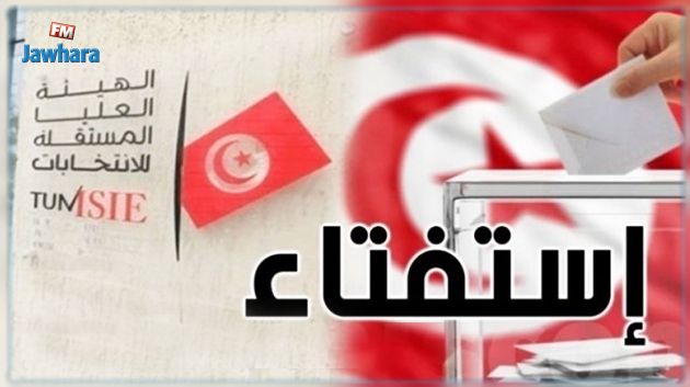 صفاقس : تواصل غياب أنشطة حملة الإستفتاء لليوم الثاني على التوالي