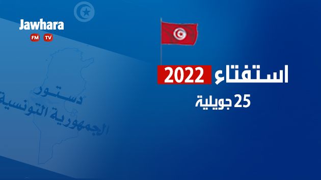 المخطط التفصيلي لإذاعة الجوهرة أف أم الخاص بتغطية حملة الاستفتاء على الدستور 25 جويلية 2022