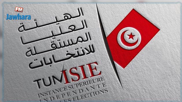 هيئة الانتخابات:يوم غد الجمعة اجراء القرعة الخاصة بترتيب حصص التعبير المباشر على التلفزة الوطنية