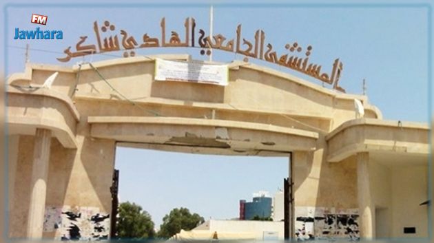 صفاقس: إحداث وحدة علاج قصور القلب بقسم القلب بالمستشفى الجامعي الهادي شاكر