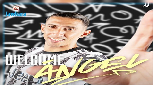يوفنتوس يعلن تعاقده الرسمي مع دي ماريا